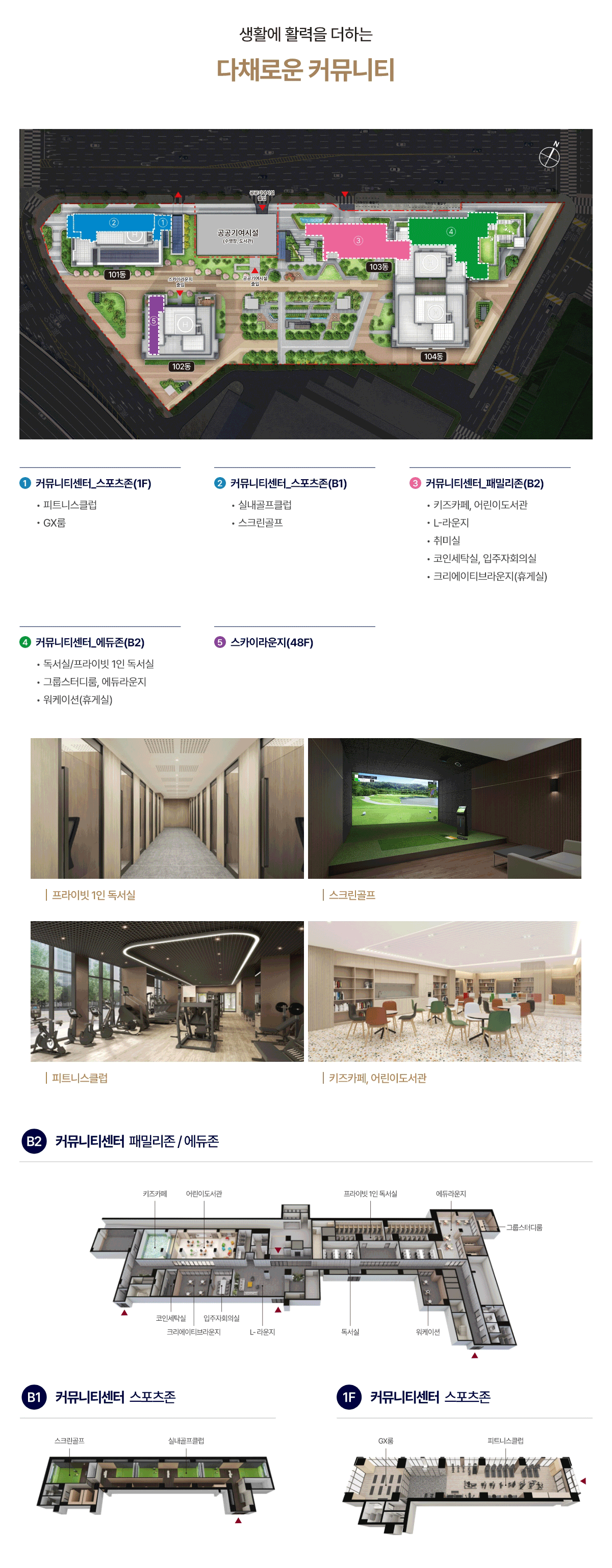 평촌 롯데캐슬 르씨엘 커뮤니티 시설 안내 이미지