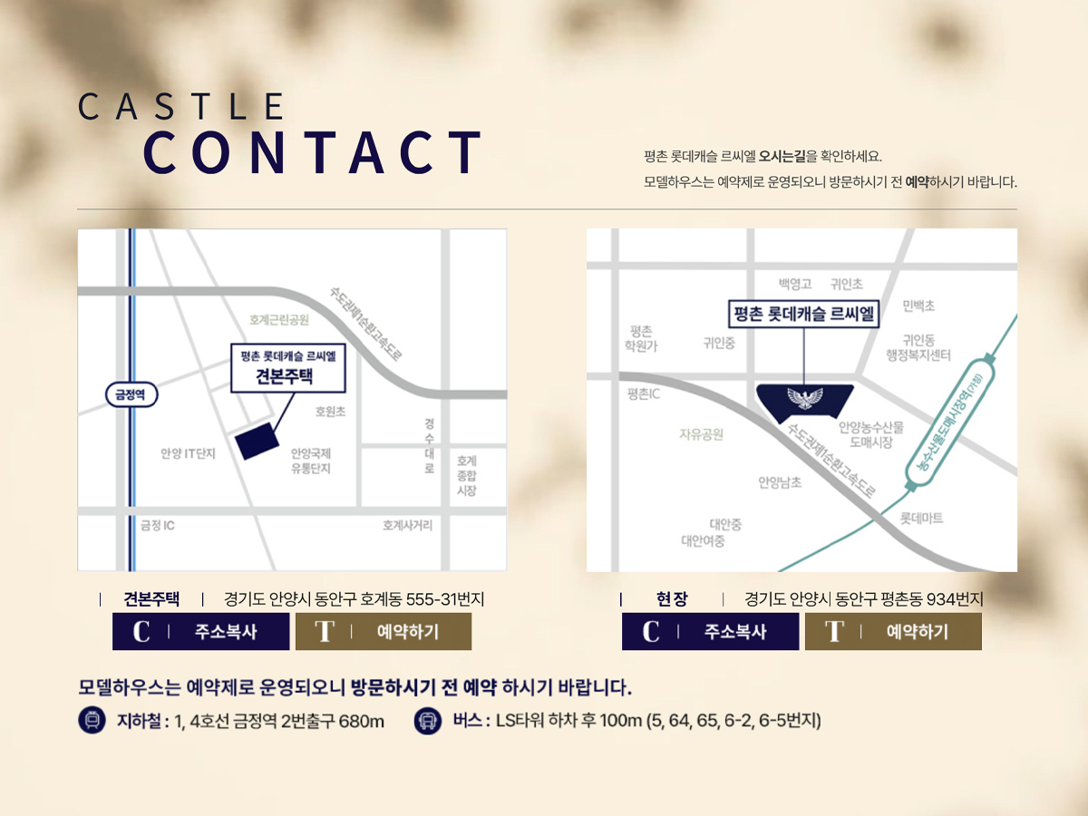 평촌 롯데캐슬 르씨엘 오시는 길