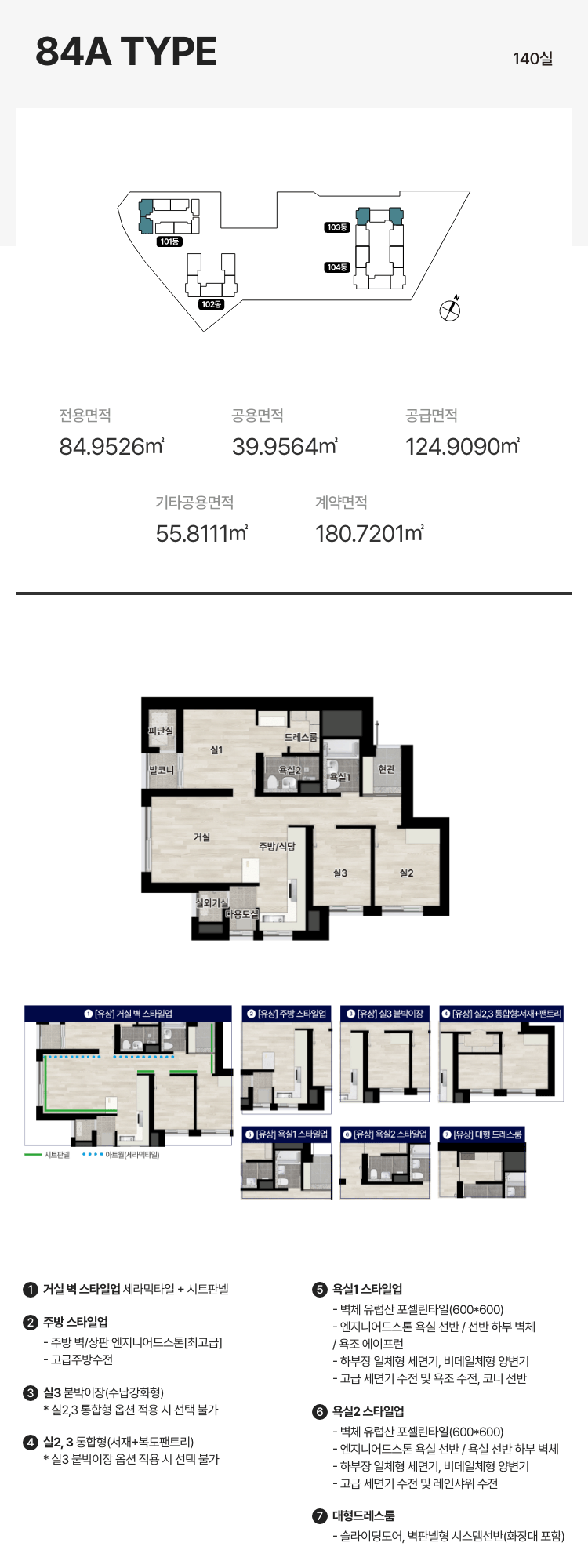 84타입 평면도 모바일