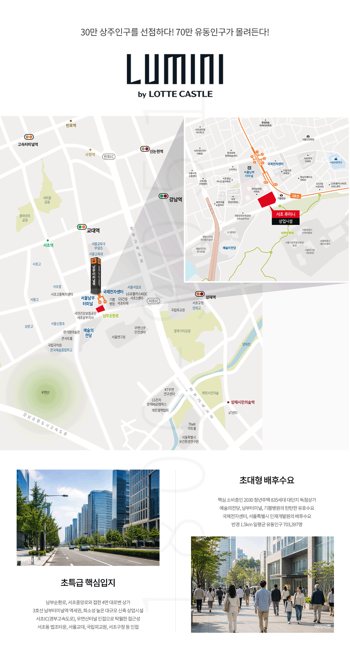 서초 루미니 상업시설 입지안내