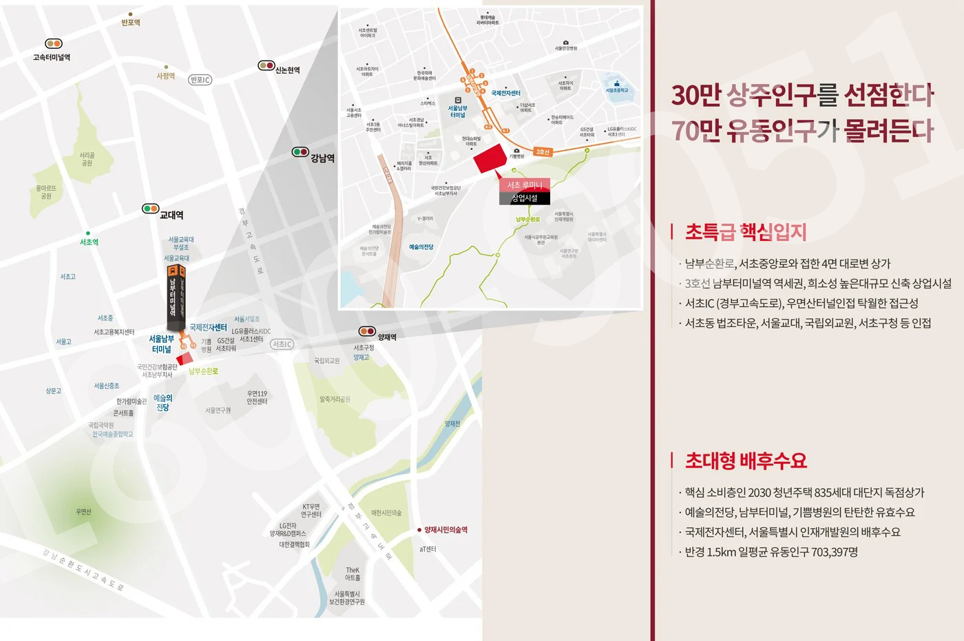 서초 루미니 상업시설 입지안내